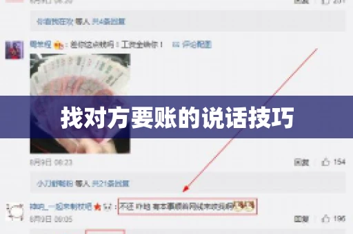 找对方要账的说话技巧