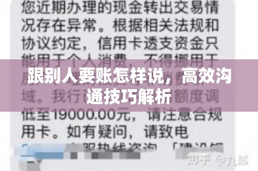 跟别人要账怎样说，高效沟通技巧解析