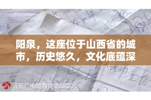 阳泉，这座位于山西省的城市，历史悠久，文化底蕴深厚。然而，在商业活动中，难免会遇到一些欠款问题。当债务无法通过常规途径解决时，找要账的人帮忙就成了不少人的选择。那么，阳泉的要账的人的电话是多少呢？今天，我们就来聊聊这个话题。