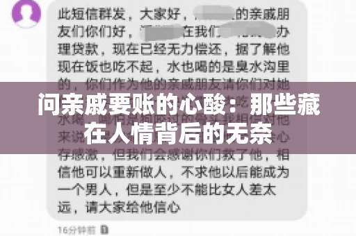 问亲戚要账的心酸：那些藏在人情背后的无奈