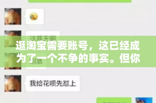逛淘宝需要账号，这已经成为了一个不争的事实。但你知道吗，这个看似简单的账号背后，其实隐藏着许多有趣的故事和实用的知识。今天，就让我带你一起探索逛淘宝需要账号的奥秘吧。