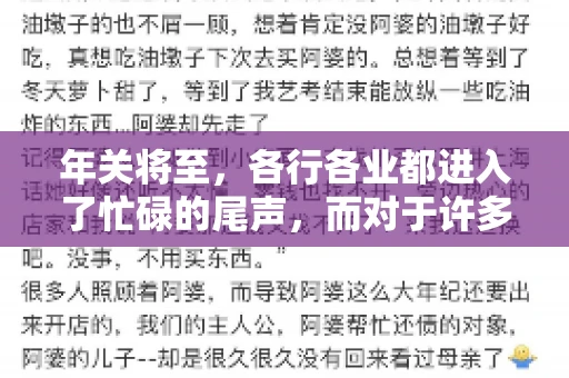 年关将至，各行各业都进入了忙碌的尾声，而对于许多企业来说，这时候也是催收账款的旺季。今天，我就来和大家聊聊“年关将至要账攻略”，希望能给大家带来一些实用的建议。