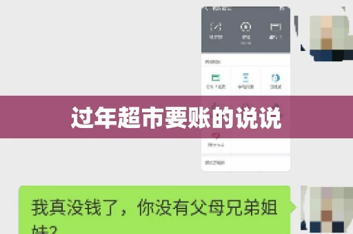过年超市要账的说说