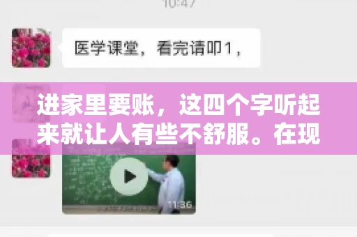 进家里要账，这四个字听起来就让人有些不舒服。在现实生活中，我们经常会遇到一些欠债不还的情况，而要账的方式也千奇百怪。今天，我们就来聊聊这个话题，看看在法律允许的范围内，如何妥善处理“进家里要账”的问题。