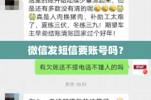 微信发短信要账号吗？